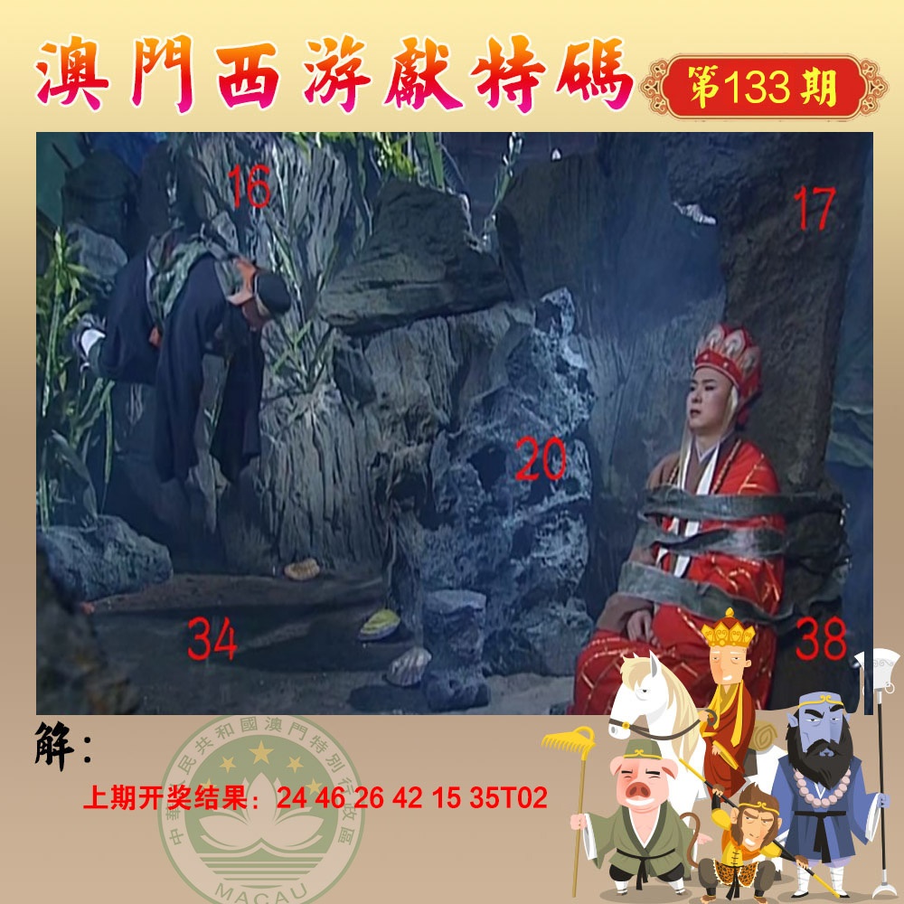 马经内幕报